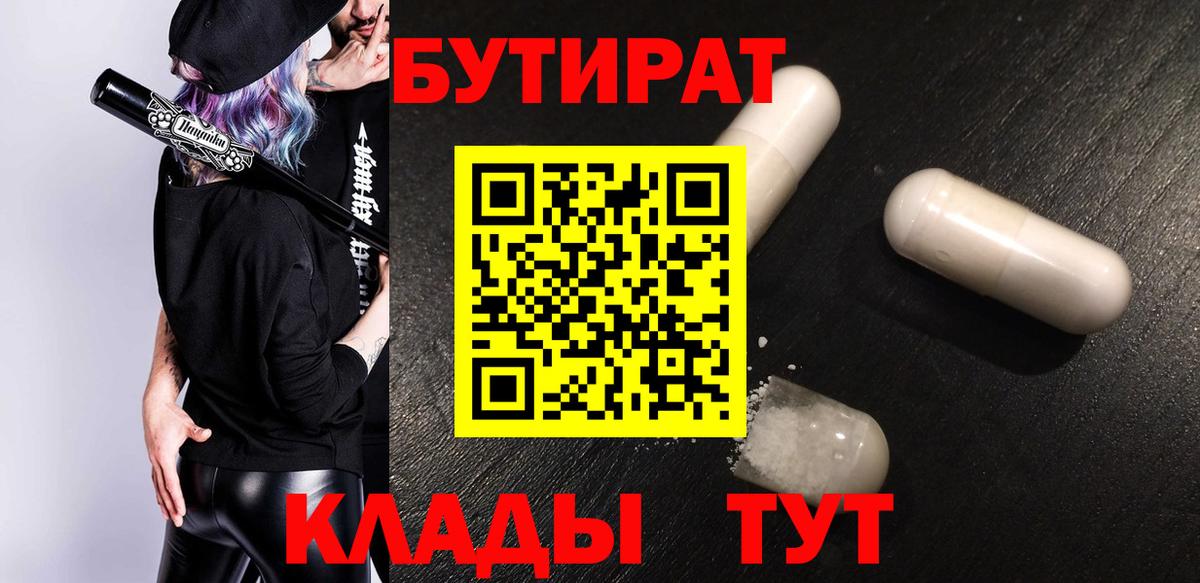Еманжелинск  Бутират BDO  Вход с VPN 