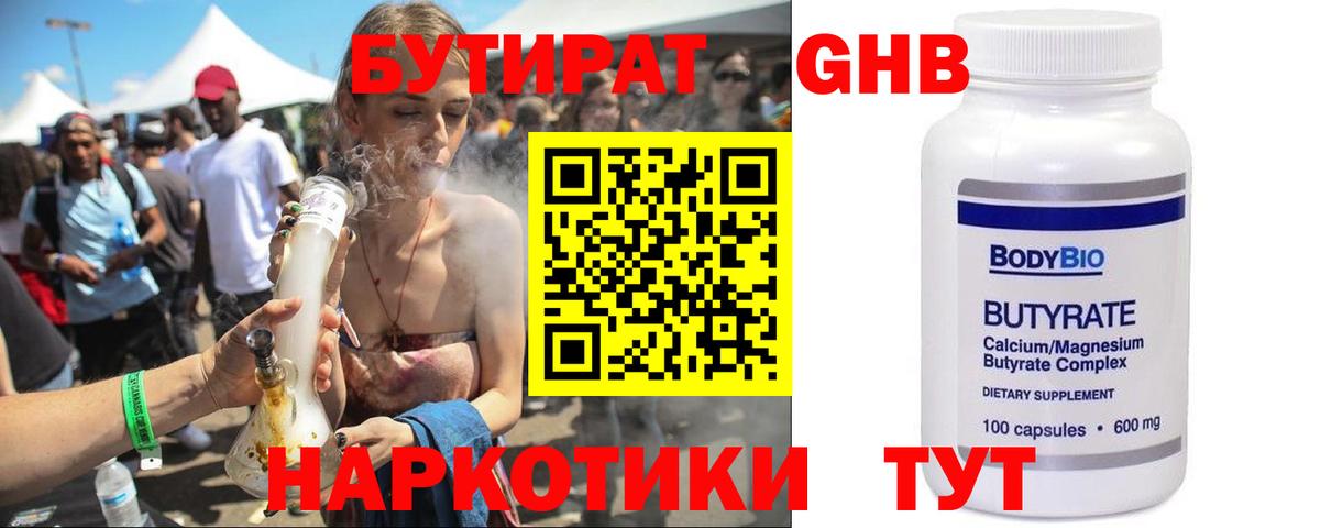 Бутират оксана Еманжелинск