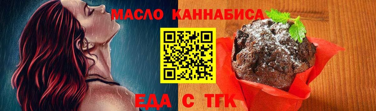 Еманжелинск  Cannafood марихуана  Вход с VPN 