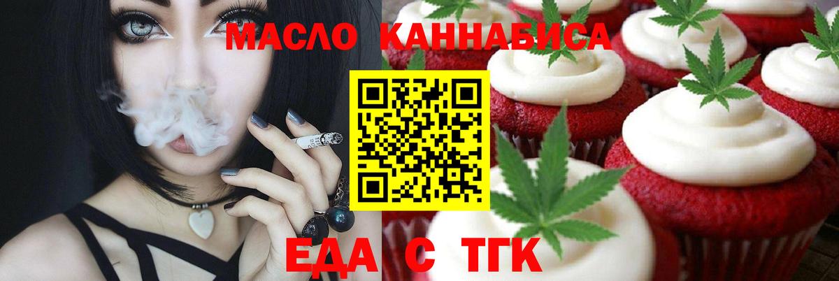 Печенье с ТГК марихуана Еманжелинск