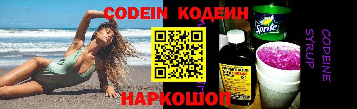 Кодеиновый сироп Lean Purple Drank  Вход с VPN  Еманжелинск 