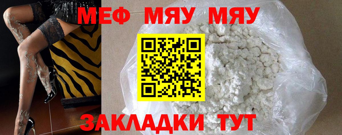 Мефедрон кристаллы Еманжелинск