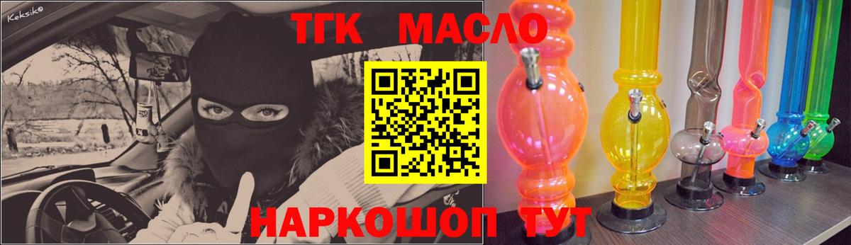 Еманжелинск  ТГК гашишное масло  Вход с VPN  ТГК жижа 